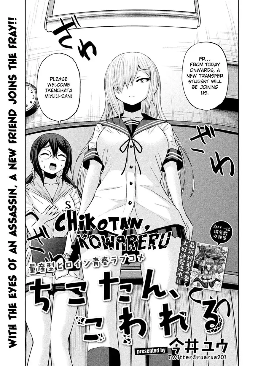 Chikotan, Kowareru Chapter 25 2